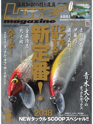 cover image of ルアーマガジン2018年2月号